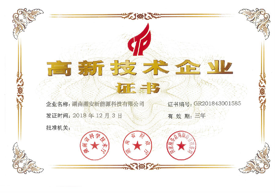 高新技術(shù)企業(yè)證書_00.jpg
